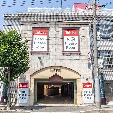 Tabist Hotel Please Kobe (Adults Only) Ashiya  Εξωτερικό φωτογραφία